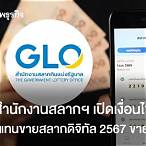 สมัครตัวแทนขายสลาก